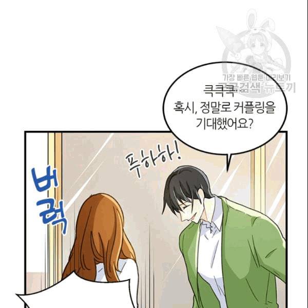 그녀를 꼬시는 101가지 방법 12화 21