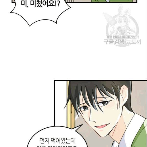 그녀를 꼬시는 101가지 방법 12화 22