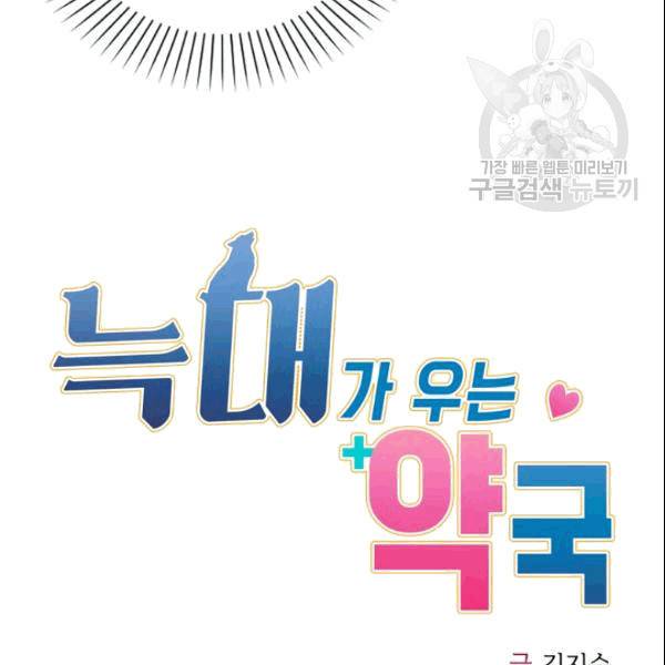 늑대가 우는 약국 2화 11