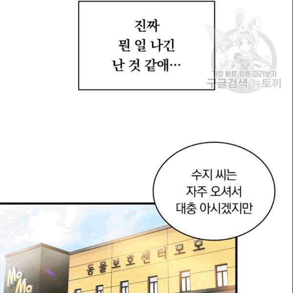 늑대가 우는 약국 2화 20