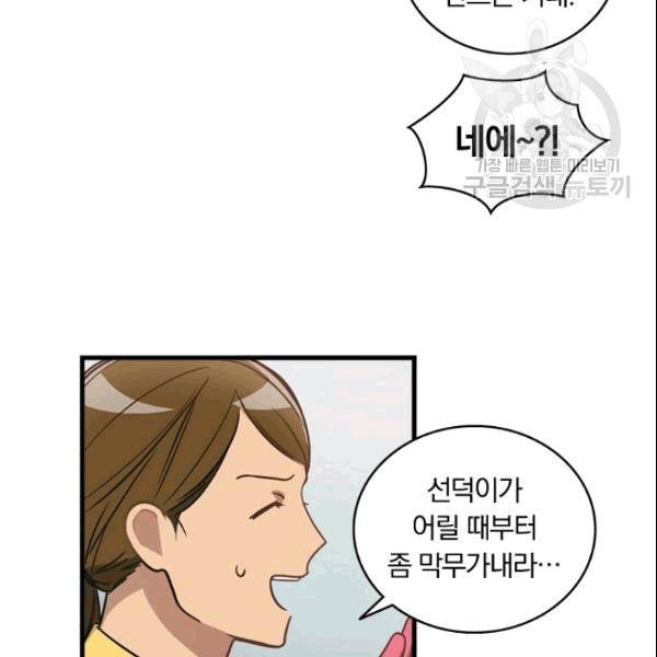 늑대가 우는 약국 2화 33