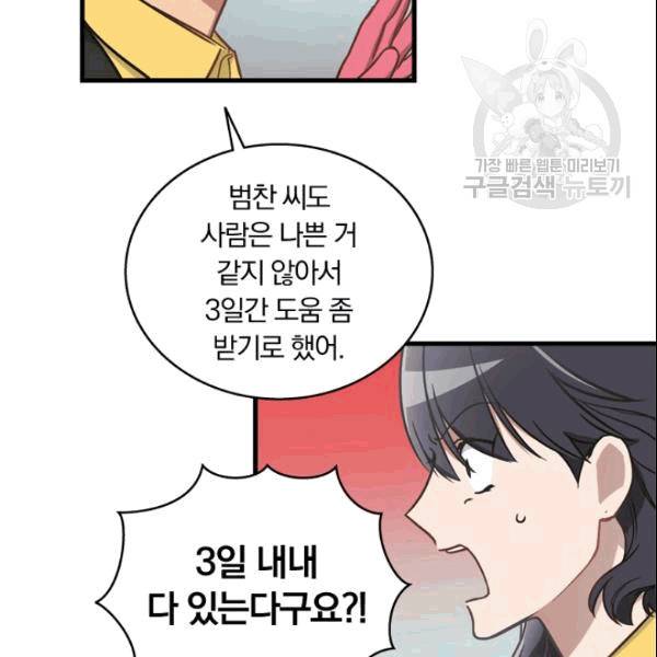 늑대가 우는 약국 2화 34