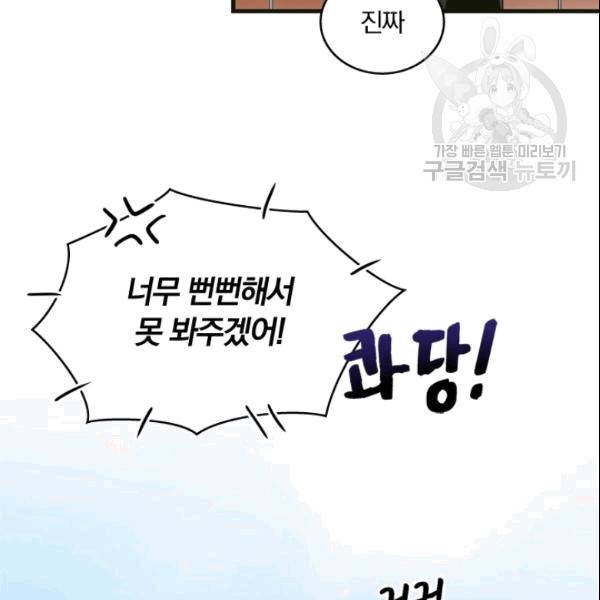 늑대가 우는 약국 2화 50