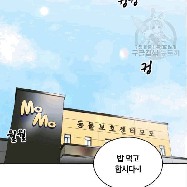 늑대가 우는 약국 2화 51