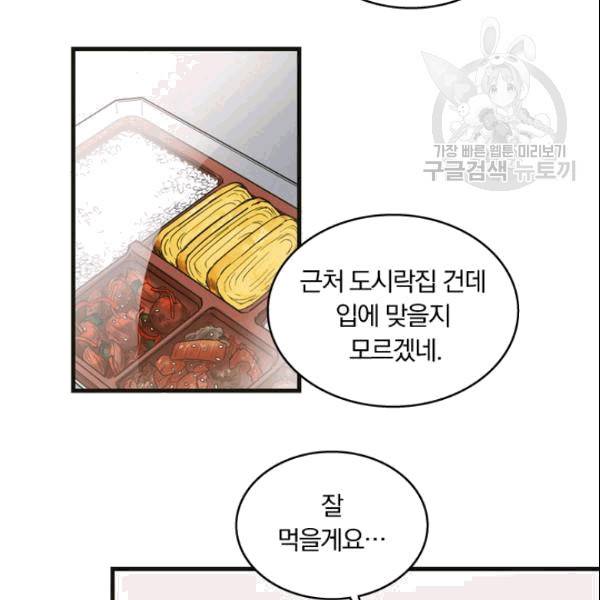 늑대가 우는 약국 2화 52