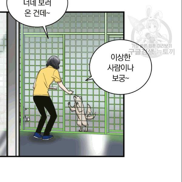 늑대가 우는 약국 2화 60
