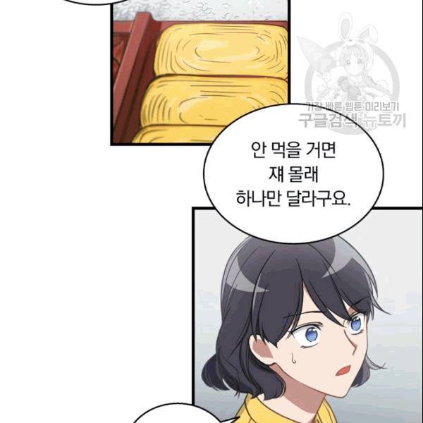 늑대가 우는 약국 2화 67