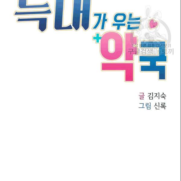 늑대가 우는 약국 7화 15