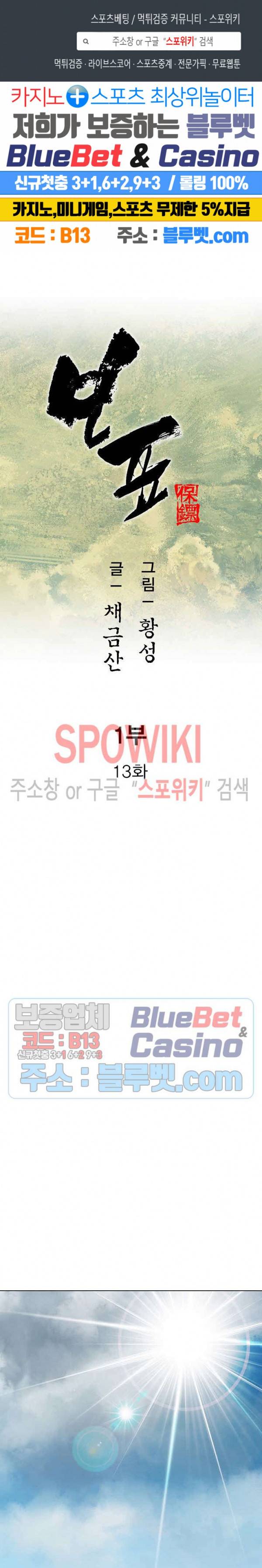 보표 13화 1