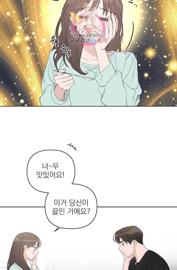 아기가 생겼어요 39화 2
