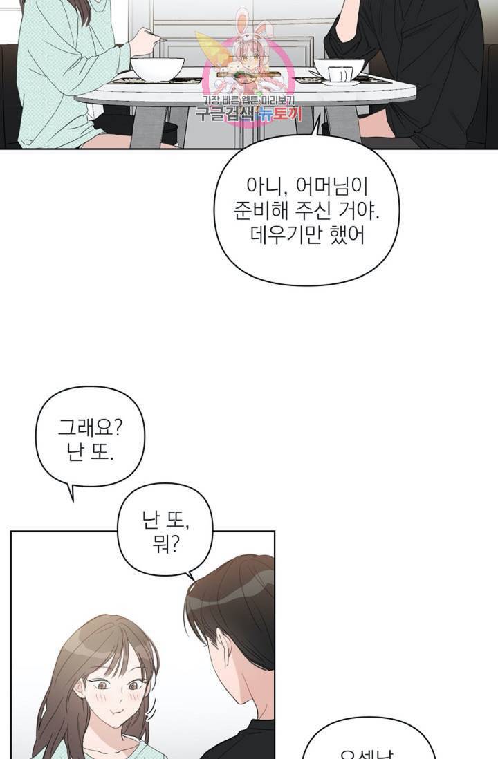 아기가 생겼어요 39화 3