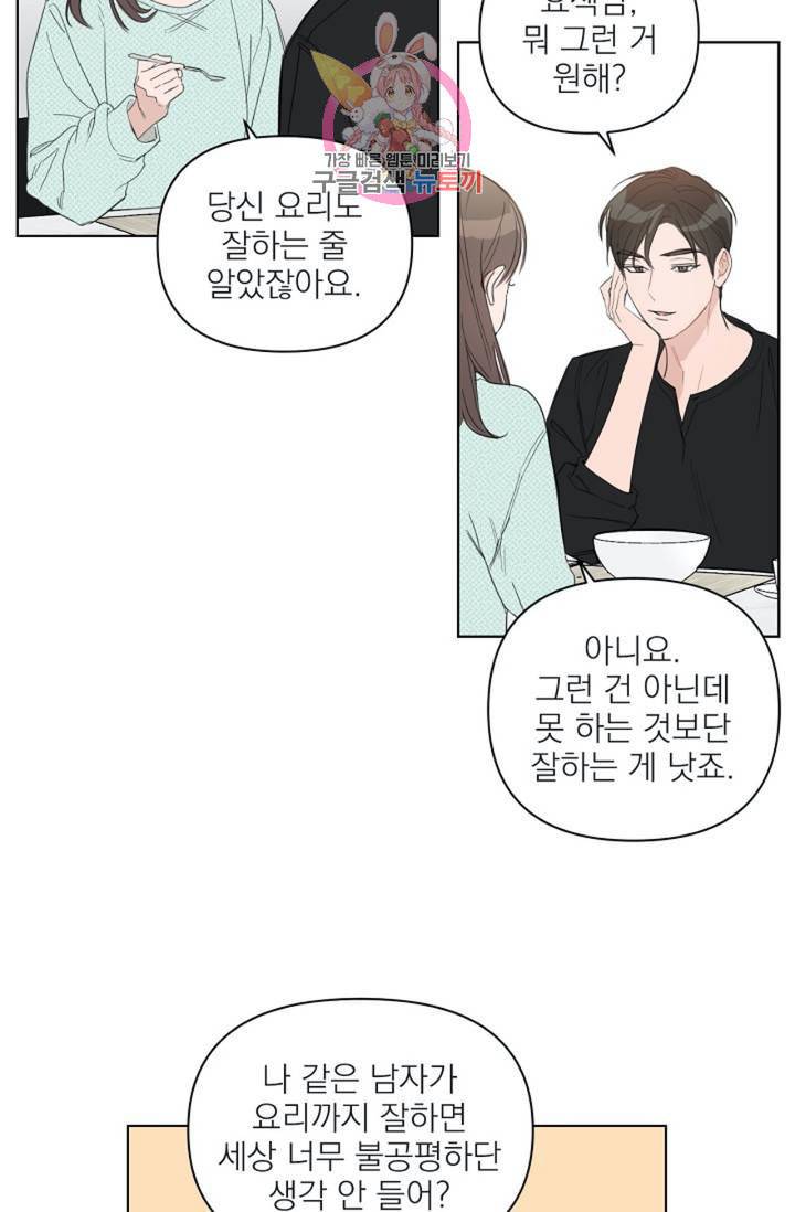 아기가 생겼어요 39화 4