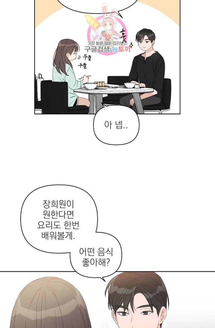 아기가 생겼어요 39화 5