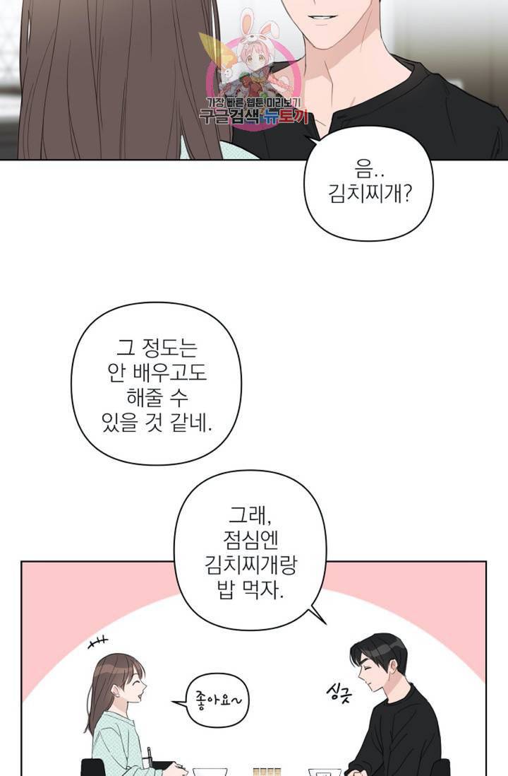 아기가 생겼어요 39화 6