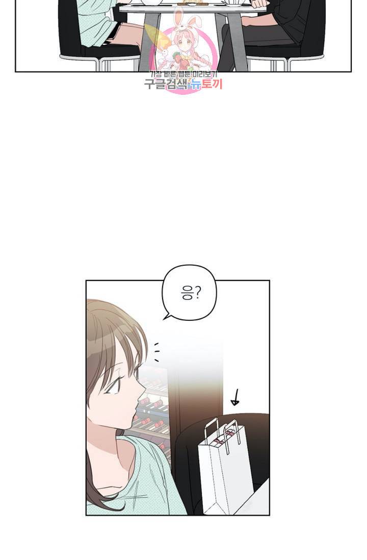 아기가 생겼어요 39화 7