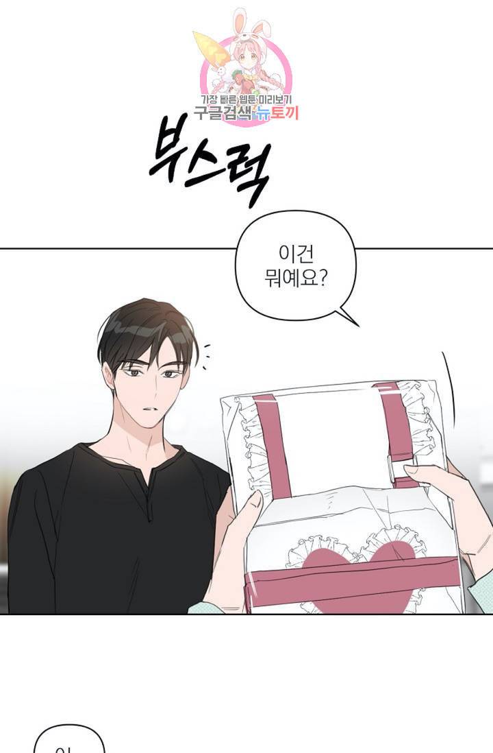 아기가 생겼어요 39화 8