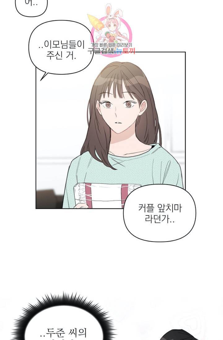 아기가 생겼어요 39화 9