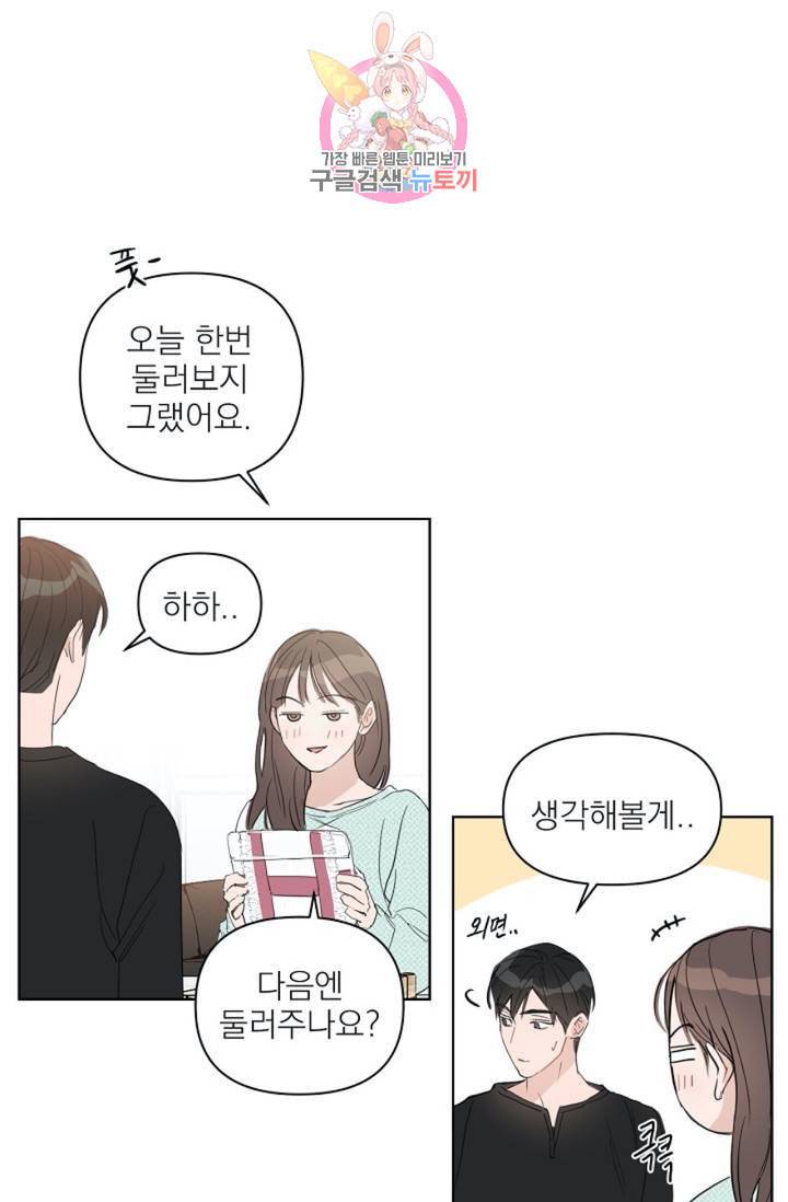 아기가 생겼어요 39화 11
