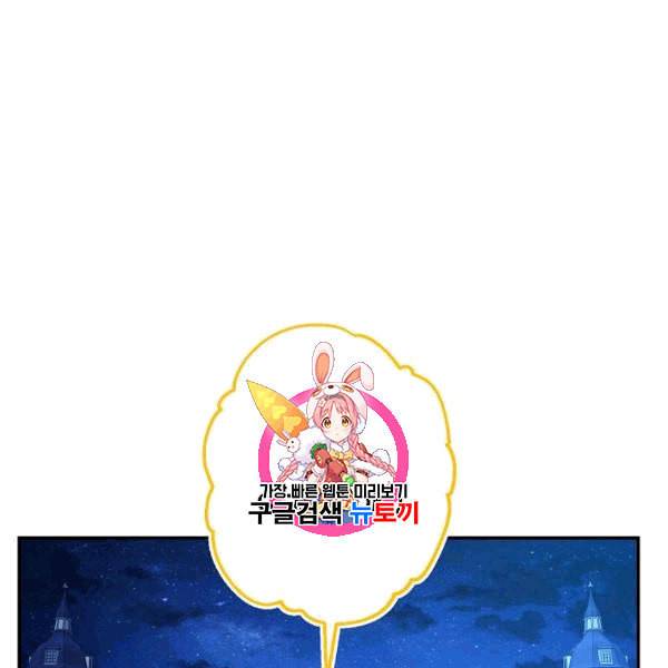 이건 명백한 사기결혼이다 67화 1