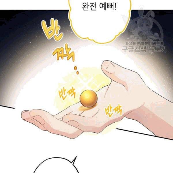 이건 명백한 사기결혼이다 67화 3