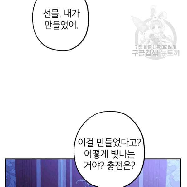 이건 명백한 사기결혼이다 67화 4