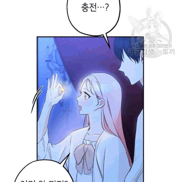 이건 명백한 사기결혼이다 67화 6