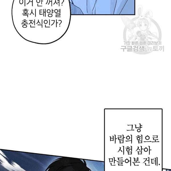 이건 명백한 사기결혼이다 67화 7