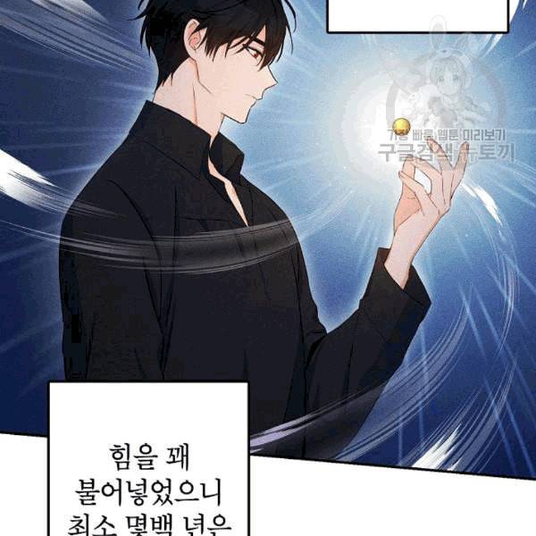이건 명백한 사기결혼이다 67화 8