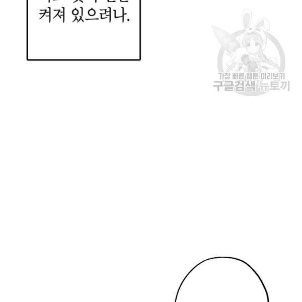 이건 명백한 사기결혼이다 67화 9