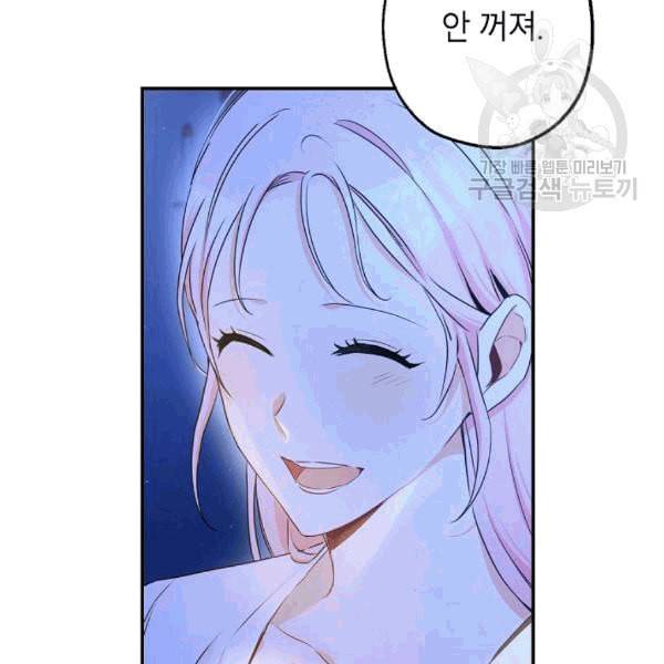 이건 명백한 사기결혼이다 67화 10