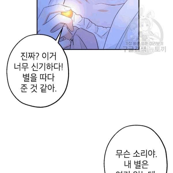이건 명백한 사기결혼이다 67화 11