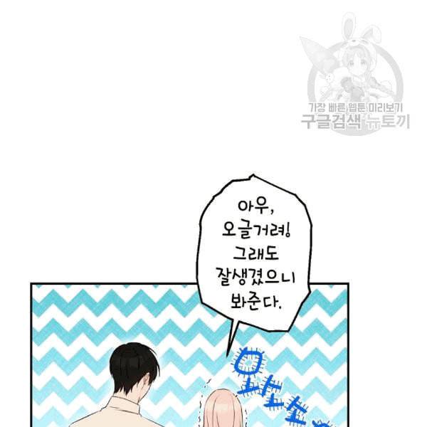 이건 명백한 사기결혼이다 67화 14