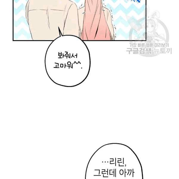 이건 명백한 사기결혼이다 67화 15