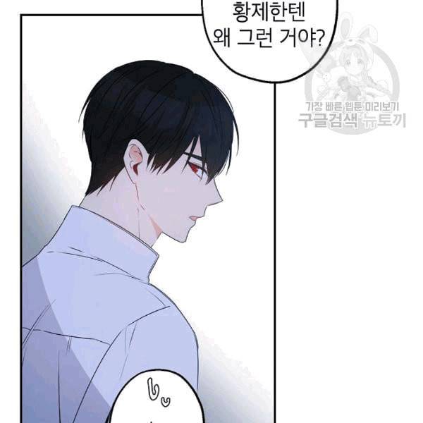 이건 명백한 사기결혼이다 67화 16