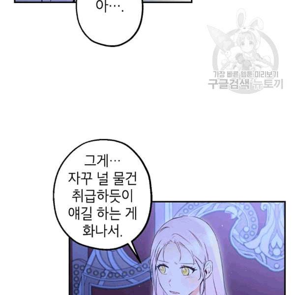 이건 명백한 사기결혼이다 67화 17