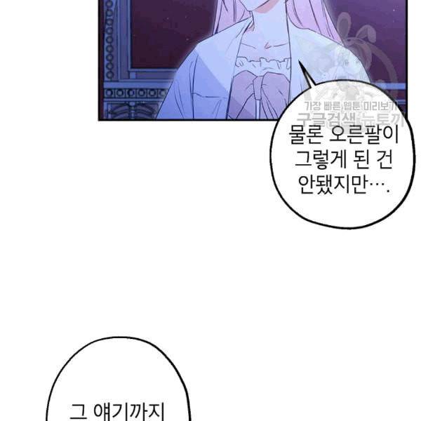 이건 명백한 사기결혼이다 67화 18