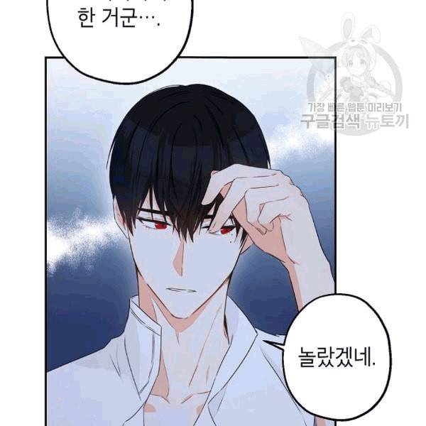 이건 명백한 사기결혼이다 67화 19