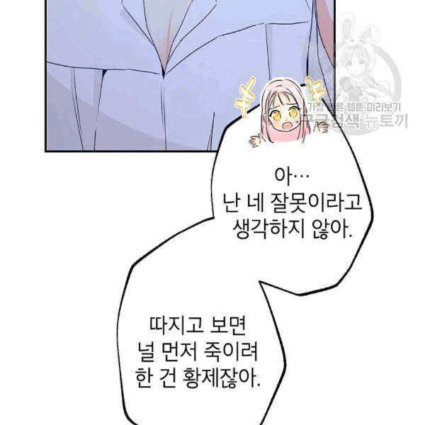 이건 명백한 사기결혼이다 67화 20