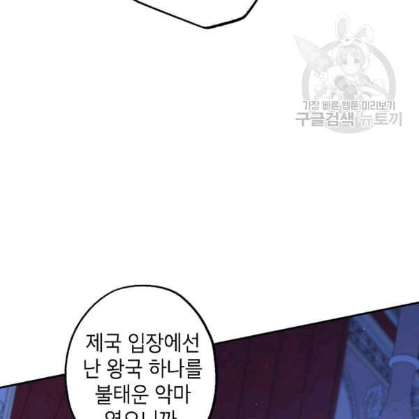 이건 명백한 사기결혼이다 67화 21