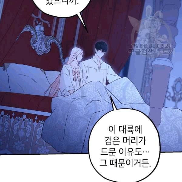 이건 명백한 사기결혼이다 67화 22