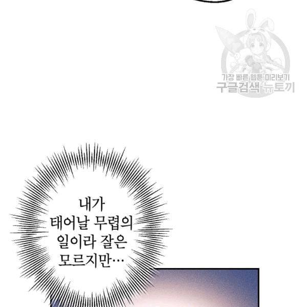 이건 명백한 사기결혼이다 67화 23