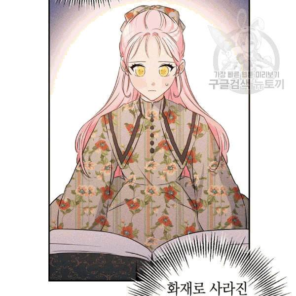 이건 명백한 사기결혼이다 67화 24