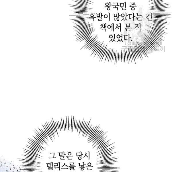 이건 명백한 사기결혼이다 67화 25