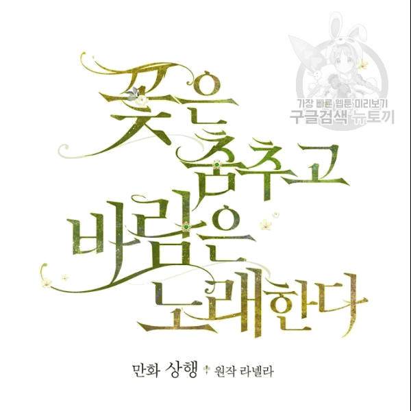 꽃은 춤추고 바람은 노래한다 19화 17