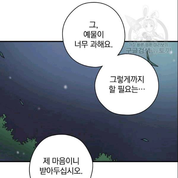 꽃은 춤추고 바람은 노래한다 19화 23