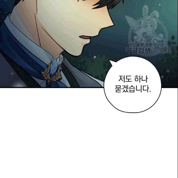 꽃은 춤추고 바람은 노래한다 19화 25