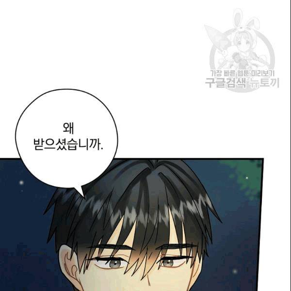 꽃은 춤추고 바람은 노래한다 19화 26