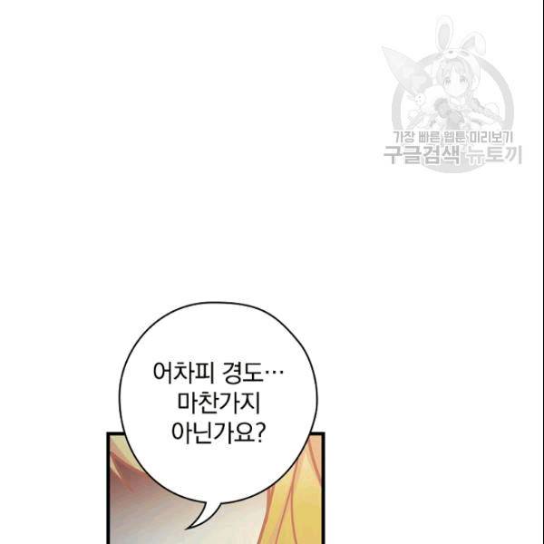 꽃은 춤추고 바람은 노래한다 19화 31