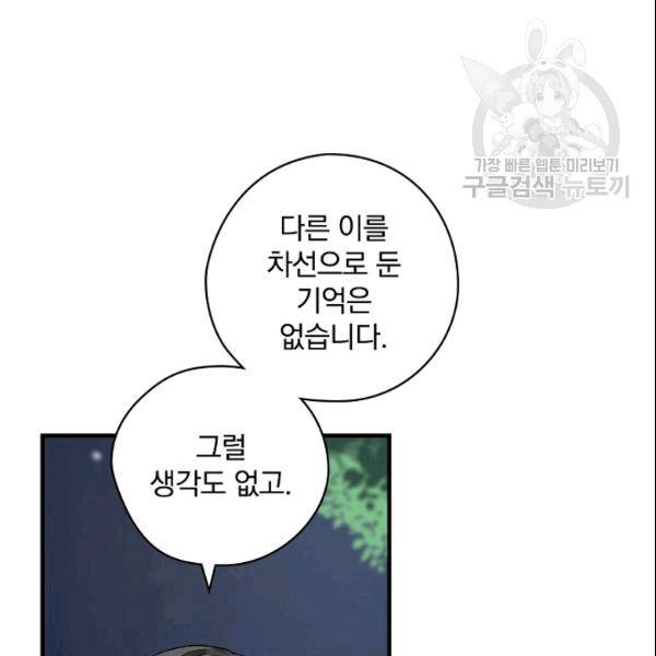 꽃은 춤추고 바람은 노래한다 19화 34