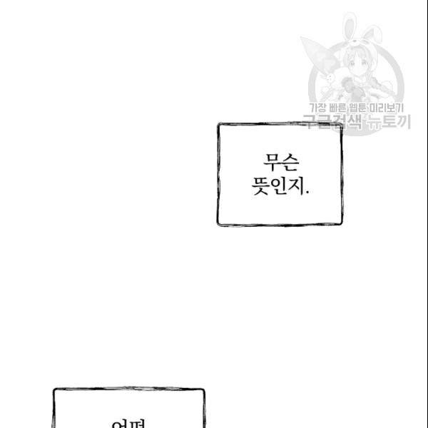 꽃은 춤추고 바람은 노래한다 19화 36